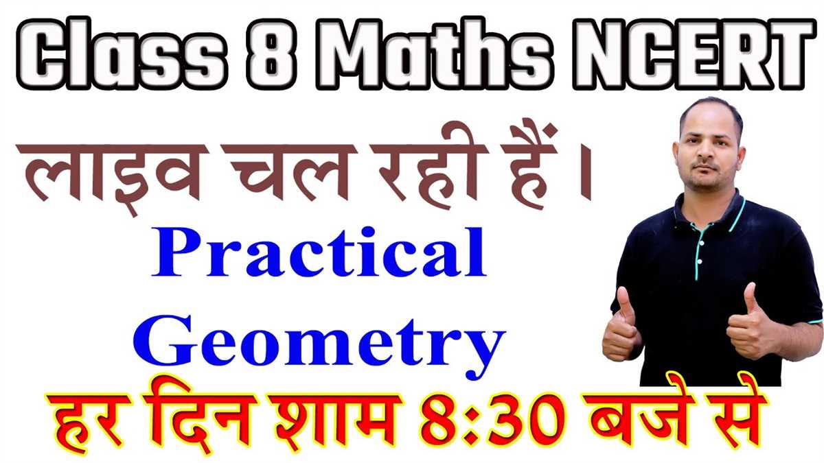 Importance of Practicing 11.4 Geometry Problems