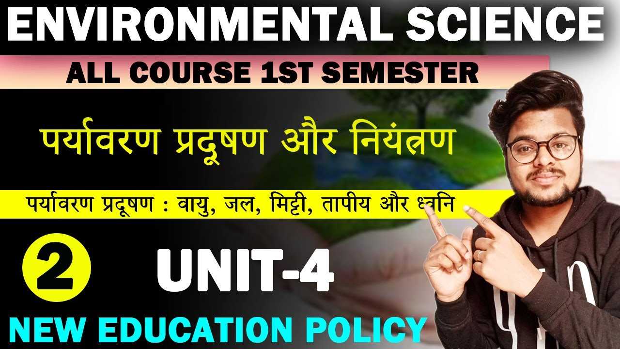 Environmental science semester 1 exam answers