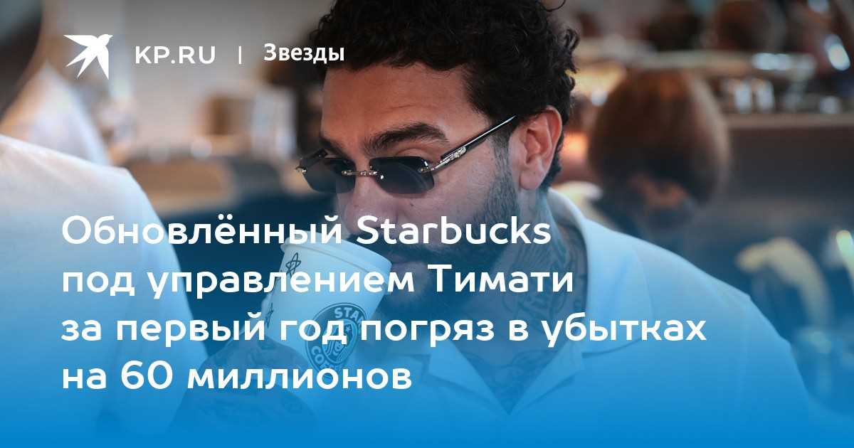 The Impact on Starbucks' Reputation