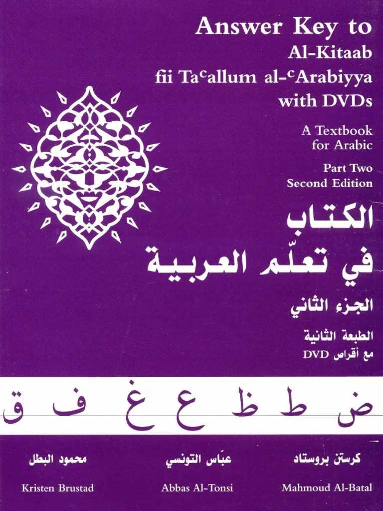 How to Access Al Kitaab Answer Key 3rd Edition PDF