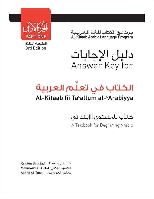 Al kitaab part 2 3rd edition answer key pdf