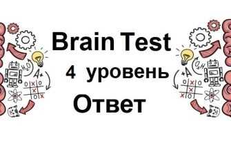 Level 342 brain test